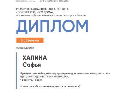 Хапина Софья